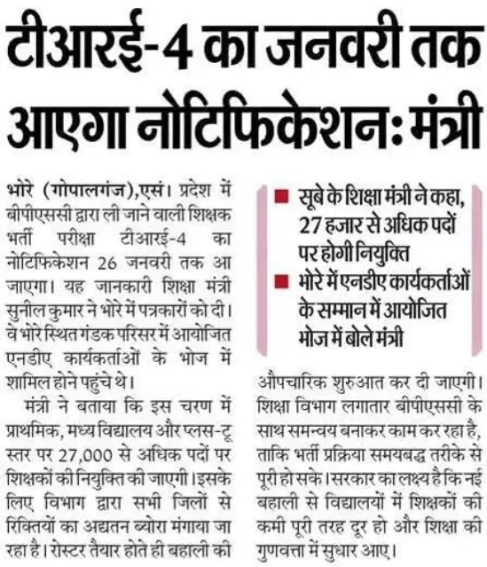 BPSC TRE 4.0 Notification 2025