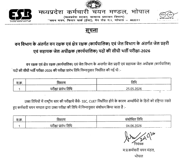 MPESB New Exam Date 2026