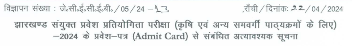 Jharkhand Polytechnic 2024 Exam Date, Admit Card(Out)