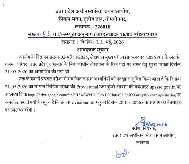 UP Lekhpal Answer key Release Notice