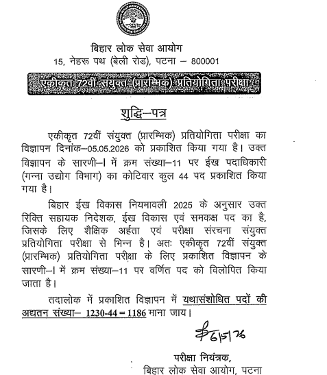 BPSC 72nd Reduced Vacancies Notice