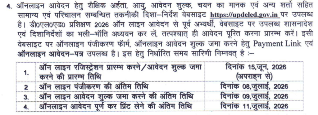 UP D.El.Ed 2026 Important Dates