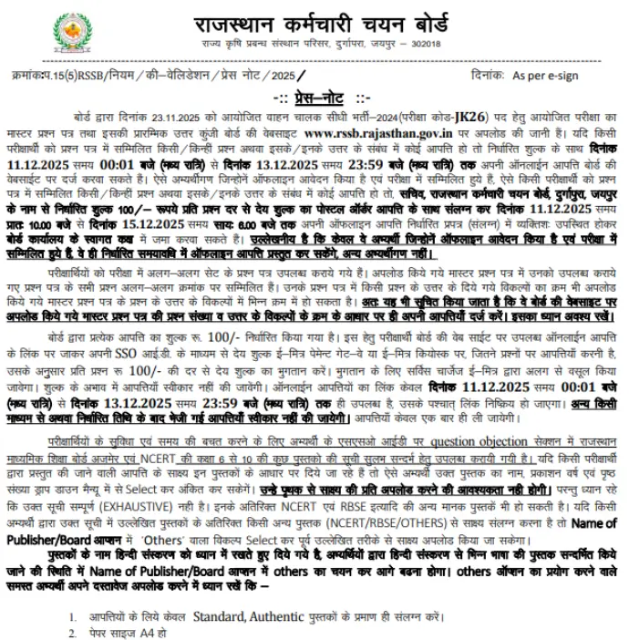 RSSB Rajasthan Driver Answer Key Raise Objection 2025