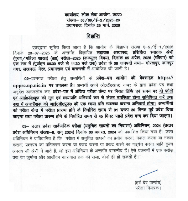 UPPSC LT Grade Assistant Teacher (Computer)