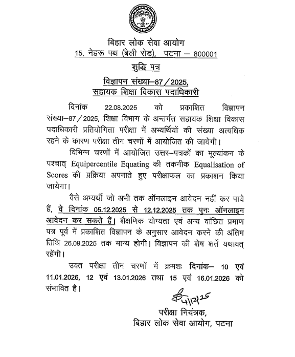 BPSC AEDO Recruitment 2025