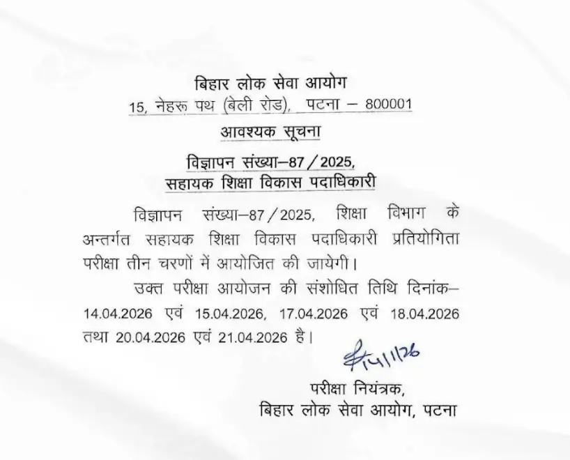 BPSC AEDO Exam Date 2026