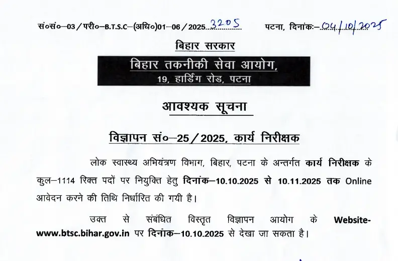 BTSC Work Inspector 2025